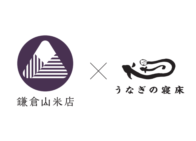鎌倉山米店×うなぎの寝床