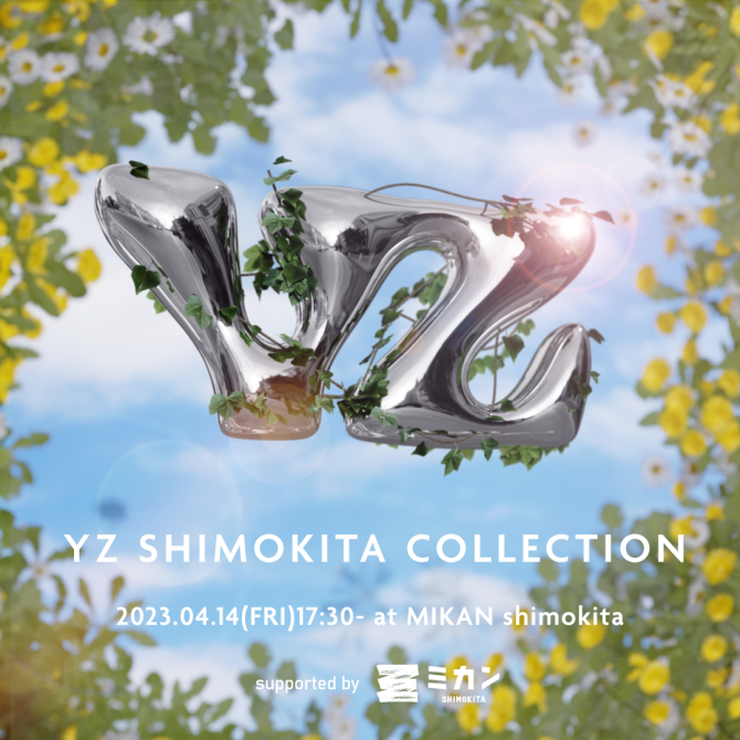 4/14（金）ミカン下北A街区2階中通路にてファッションショー「YZ SHIMOKITA COLLECTION」開催！