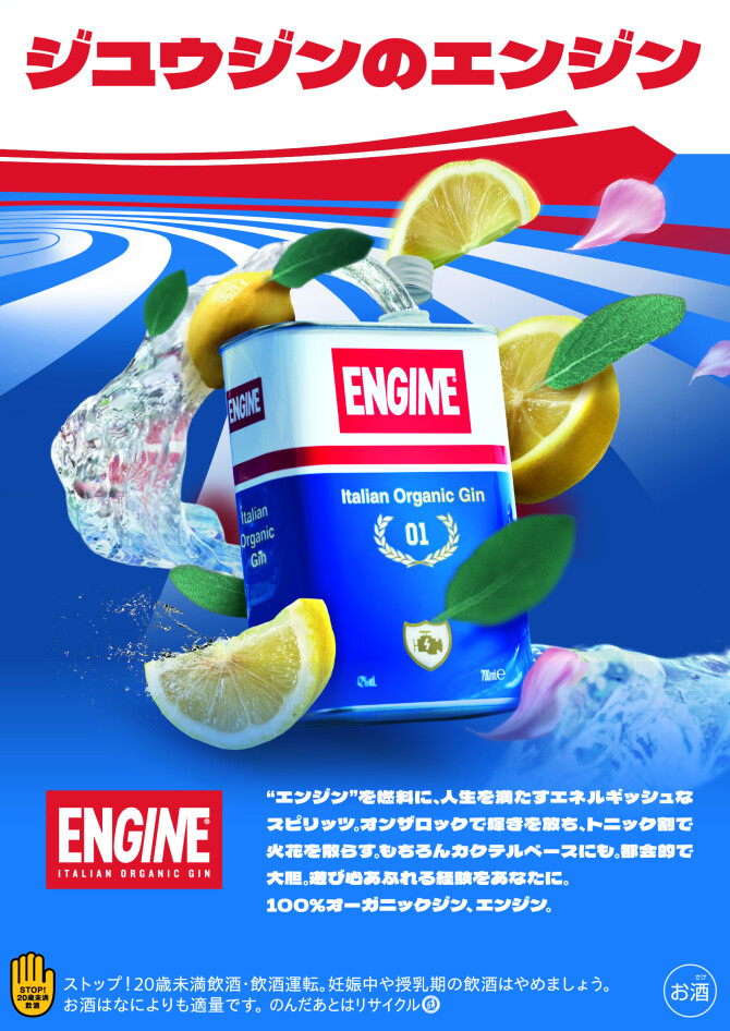 8/15（土）～8/16（日）「ENGINE」がミカン下北をジャックする！「ENGINE BASE」開催！