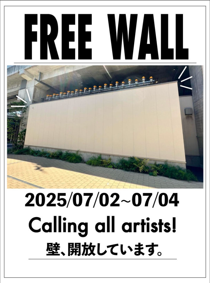 2025/7/2(水)〜7/4（金）誰でも、いつでも、描ける壁「フリーウォール」がオープン！