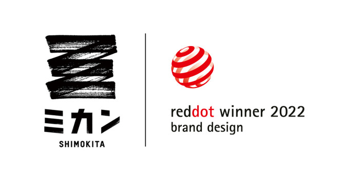 『Red Dot Design Award 2022』でミカン下北のロゴデザインが「Red Dot Award」を受賞！