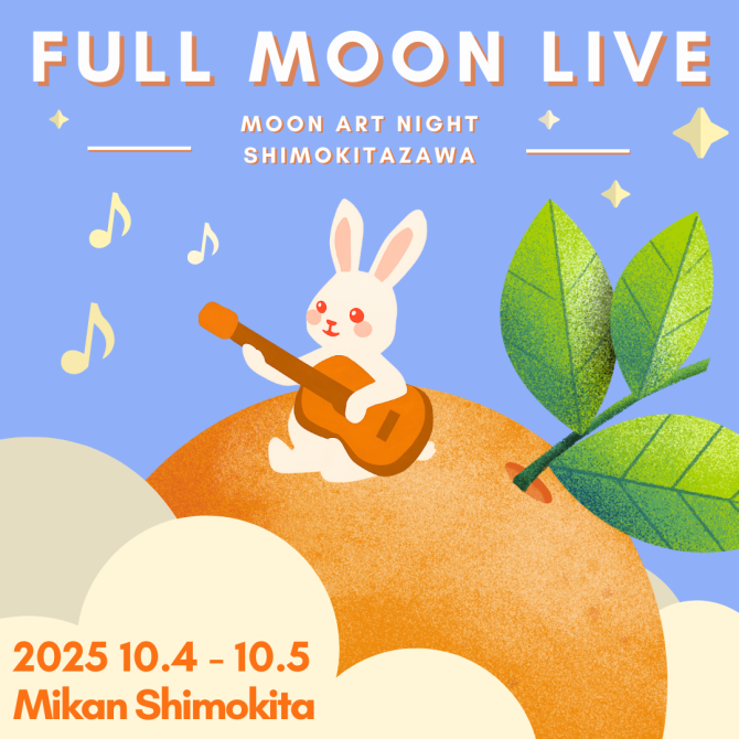 おミカンページです☆ ミカン下北