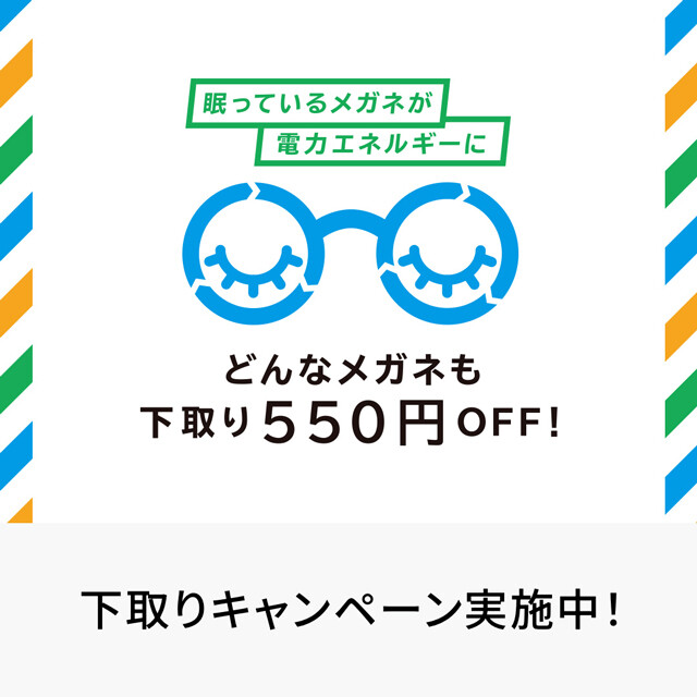 下取りキャンペーン実施中！